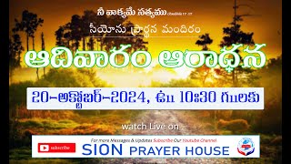 SUNDAY WORSHIP13OCT2024Live RevDrKvvasuraju Revsanilkumar [upl. by Scharff]