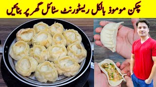 Chicken Momos Recipe By ijaz Ansari  Chutney Dumplings Recipe  Momos Banane Ka Tarika [upl. by Hudnut634]