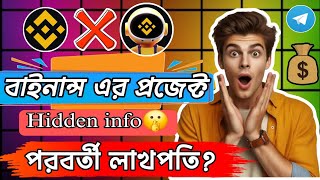 বাইনান্সের নিজস্ব প্রজেক্ট🤑😱 লাখপতি কনফার্ম 🤯🥳। EarningEngine [upl. by Solon]