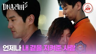 DNA러버 그때 알았다 내가 애써 부정했던 사실 하나를  매주 토일 밤 9시 10분 방송 TVCHOSUNJOY TV CHOSUN 240922 방송 [upl. by Krahmer]