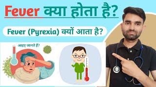 Fever Kaise Hota Hai  Fever Kya Hota Hai  बुखार क्यों होता है [upl. by Ayrolg]