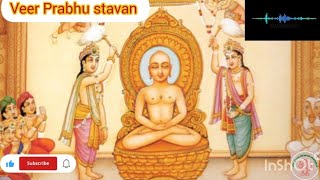 Veer Prabhu stavan  Deepvijayji saheb krutjainstavans [upl. by Riada362]