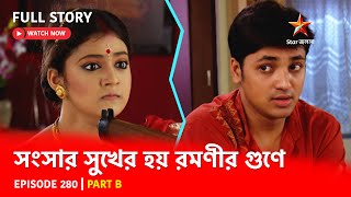 Full Story  Shongshar Sukher Hoye Romonir Guney  Episode 280  Part B [upl. by Ahsyekat]