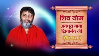 ShivYog  Avdhoot Baba Shivanand Ji  Episode 08  Avdhoot Baba  Shiv Yog Sadhna  Sanskar TV [upl. by Euqinotna]