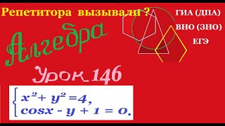 Графический способ решения систем тригонометрических уравнений  Часть 12 [upl. by Aernda]