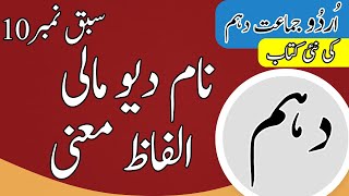 10th Class Urdu Chapter 10 Alfaz Maini  Urdu Class 10 Chapter 10  10 Urdu Chapter 10 Words Meaning [upl. by Arobed669]