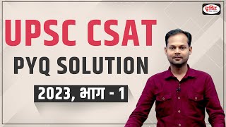 UPSC Prelims CSAT 2022  Previous Year Solved Paper  UPSC CSAT 2023  Drishti IAS [upl. by Huai75]