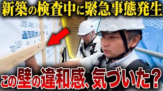 【注文住宅】この外壁、放置すると家が高速劣化する監査の専門業者に工務店社長がつくった家を検査してもらった結果 [upl. by Amathiste780]