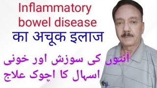 INFLAMMATORY BOWEL DISEASE CAUSES amp TREATMENT HINDIURDU II CROHNS DISEASE II ULCERATIVE COLITIS [upl. by Netfa]