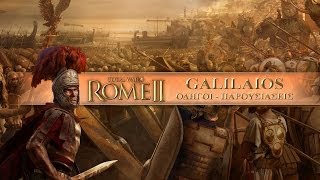 TWH Τι είναι το Total War Rome II Rome 2 Greek Review [upl. by Sadoff]