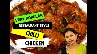 রেস্টুরেন্টের চিলি চিকেন  Chili Chicken Recipe  चिली चिकन Recipe 16 [upl. by Lama]