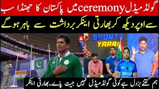 Paris olympics gold medal ceremony pakistan flag on top  indian media very shocked [upl. by Skricki]