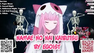 Calli Sings Namae no Nai Kaibutsu by EGOIST  【CALLIS HALLOWEEN PARTY歌枠】 [upl. by Atirec723]