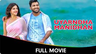 ரட்சகன்  Tamil Full Movie  Tamil Dubbed Telugu Movies  New Tamil Movies  Tamil Super Hit Cinema [upl. by Kenison]