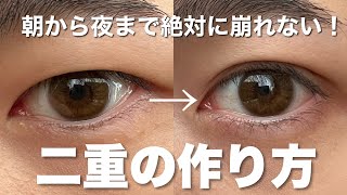 【簡単🔰整形級】100円のアイテープでできる！超簡単な二重の作り方👀 [upl. by Naeerb]