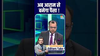 अब आराम से बनेगा पैसा NSE BSE StockMarket TOPNEWS StockMarketindia BusinessNews AnujSinghal [upl. by Ahsiekram]