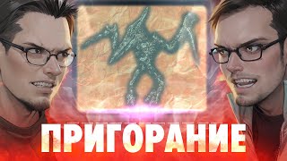 Пригорание Русяевский Синдром [upl. by Violet]