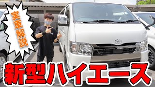 【新型ハイエース6型】外観、内装のすべて！！新商品開発中！【AVEST】hiace 200系 最新情報！ [upl. by Lucic619]