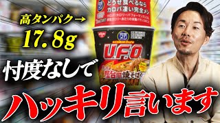 完全メシって本当に栄養価高いの？美味しいの？その真実を解説します。 [upl. by Ttnerb669]