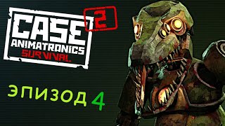 Case 2 animatronics survival 3 эпизод 2 прохождение [upl. by Lesli]