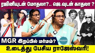 MGR உயரம் ரஜினிக்கு தைரியம் கிடையாது rajeshwari chelliah interview  mgr  jayalalitha  naadhas [upl. by Marion733]