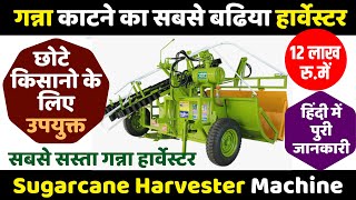 गन्ना काटने का सबसे सस्ता हार्वेस्टरशुगरकेन हार्वेस्टरKrushi Chang Harvester Machine sugarcane [upl. by Pyle]