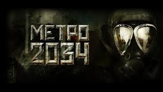 Дмитрий Глуховский Метро 2034 Аудиокнига Часть 1 [upl. by Elata]