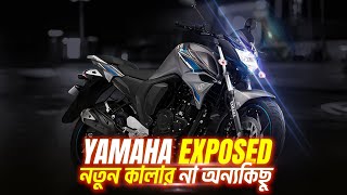 Yamaha FZS V2 লঞ্চ করলো নতুন কালার নাকি বড় ধোঁকা  EXPOSED [upl. by Thesda628]