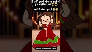 Han ye to bilkul sahi baat hai funny animaition status comedy subscribe shorts trending love [upl. by Pentheam991]