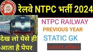 RRB ntpc 2024 static Gk। ssc GD static gk 2025। [upl. by Tuhn]