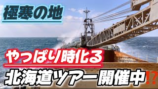 【2024船乗り】ガット船乗船！いきなり冬❗️北の海域に長期出張❓西に帰るのはいつになる‼️ [upl. by Logan]