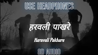 Haravali Pakhare  हरवली पाखरे  Balak Palak  Shekhar Ravjiani  8D Audio [upl. by Ria977]