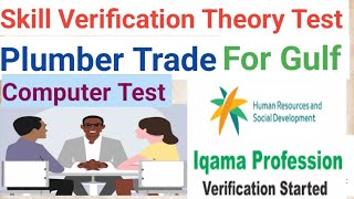 Plumber Trade Skill Verification Theory Test  Professional test in Saudi Arabia for plumber [upl. by Conley]