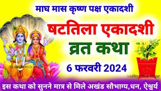 एकादशी व्रत कथा Ekadashi Vrat Katha Shattila Ekadashi Vrat Ki Katha Ekadashi Ki Katha ekadashi [upl. by Radbun]