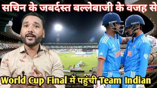 सचिन के जबर्दस्त बल्लेबाजी के वजह से  World Cup Final में पहुंची Team Indian [upl. by Aneloc848]