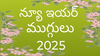 New year Muggulu 🌸New year Muggulu 2025🌸2025 Muggulu 🌸91 dots New year Muggulu 🌸 [upl. by Htor]