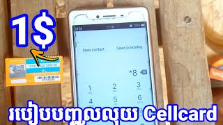 របៀបបញ្ចូលលុយ 1 Cellcard 2024 [upl. by Ala298]