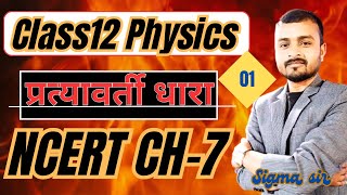 L1 CLASS 12 PHYSICS  Alternating Current  Direct Current  Chapter7  ZERO TO HERO [upl. by Michon]