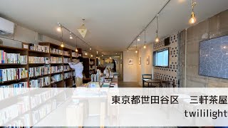 BOOKSHOP MOVIE twililight 2022年6月6日撮影 [upl. by Idnarb]