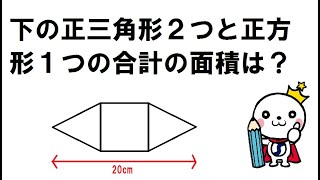 【面白い数学問題】小学生でも解けて大人でも解けない図形問題３ [upl. by Tezzil]