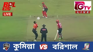 🔴Live BPL Match 8 কুমিল্লা ভিক্টোরিয়ান্স vs ফরচুন বরিশাল BPL T20 Comilla vs Barishal Live Scores [upl. by Nosiram176]