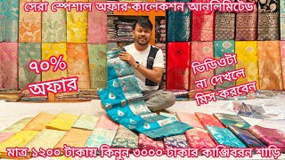 big offer 1200 TK indian kanjiboron Katan saree Katan saree price in bangladesh mh jewel pro [upl. by Avitzur]