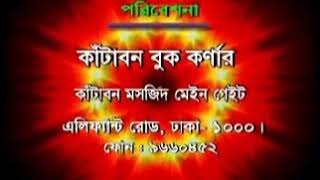 Bangla Islamic Natok  Porokaler pathshala paper vag kew nibena [upl. by Lyudmila]