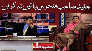 Firdous Ashiq Awan VS Junaid Saleem  Hasb e Hall  Dunya News [upl. by Acinnor]