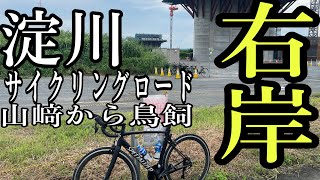 検証！自転車VS自動車 京都大山崎から大阪摂津まで！ 淀川サイクリングロード 右岸！ 早送り無し！ とりかいとぴあ スペシャライズド アレー・スプリント Allez Sprint アルミロード [upl. by Logan]