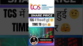 TCS SHARE PRICE TARGET 14 OCTOBER  TCS SHARE TARGET TODAY  TCS SHARE LATEST NEWS [upl. by Bonnee]