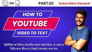 How to Convert 👉YouTube or Any video to text online  Convert Video to Text Bangla 2023 [upl. by Andreana]