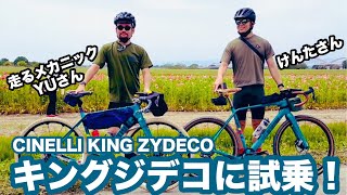 CINELLI KING ZYDECOに試乗！けんたさんメンバーライドグラベル編（後編）グラベルの圧倒的楽しさにTaiYoついに壊れる [upl. by Alliehs452]