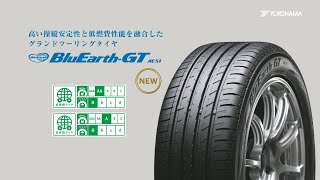 YOKOHAMA「BluEarthGT AE51」 [upl. by Eerb104]