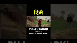 RIMAI  Nepali Movie PUJAR SARKI Song  Aryan Pradeep Paul  Anjana Parikshya  Debendra Muna [upl. by Showker]